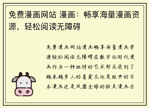 免费漫画网站 漫画：畅享海量漫画资源，轻松阅读无障碍